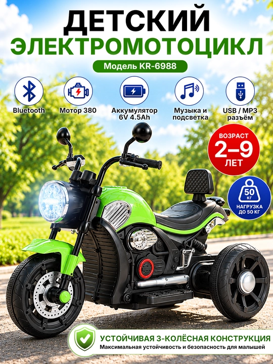 Bolalar elektr mototsikli, 3 g‘ildirakli, BT, musiqa, chiroq, 6V4.5Ah