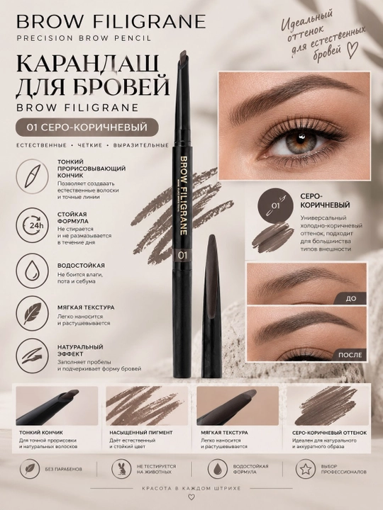 O'ta ingichka qosh qalami Vivienne Sabo Brow Filigrane Micro Blade - 