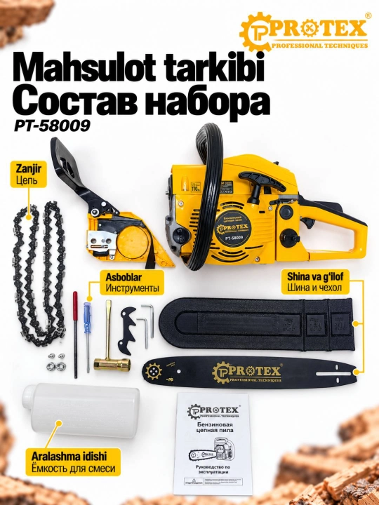 PROTEX Бензиновая цепная пила, бензопила, мотопила, цепная пила 3200 Вт 58CC
