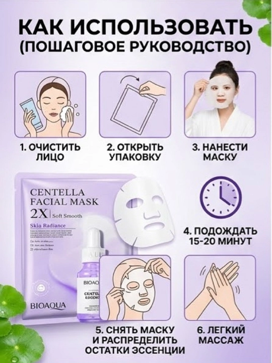 Yuz uchun niqob, lifting effektli, sentelli, qarishga qarshi, terini oqartiruvchi