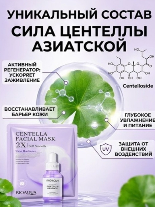 Yuz uchun niqob, lifting effektli, sentelli, qarishga qarshi, terini oqartiruvchi