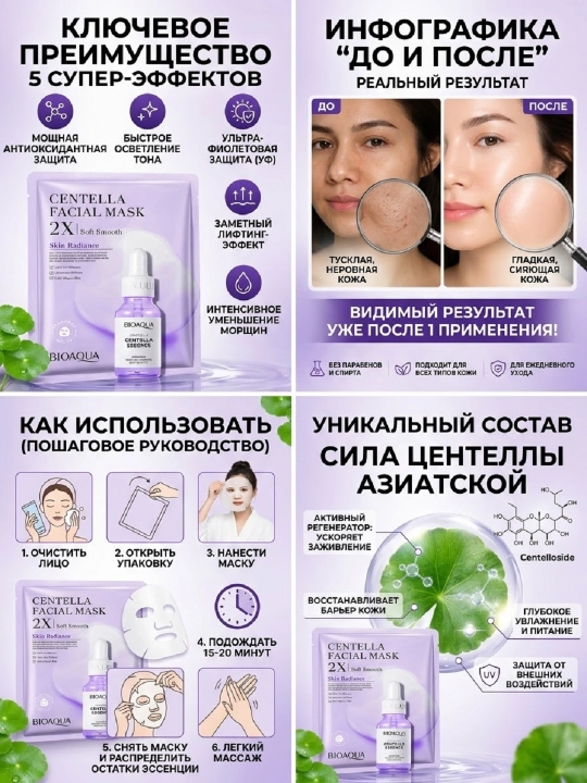 Yuz uchun niqob, lifting effektli, sentelli, qarishga qarshi, terini oqartiruvchi