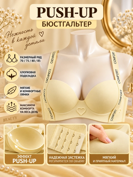Simsiz choksiz byustgalter, silliq chashkali, lifchik, 4 xil o'lcham, 5 xil rang, Push Up - 