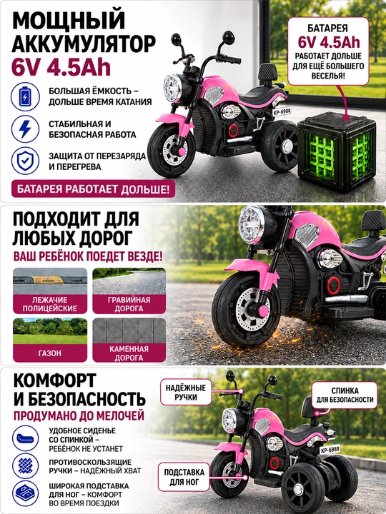 Bolalar elektr mototsikli, 3 g‘ildirakli, BT, musiqa, chiroq, 6V4.5Ah