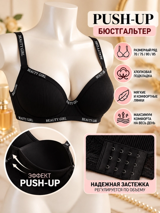 Simsiz choksiz byustgalter, silliq chashkali, lifchik, 4 xil o'lcham, 5 xil rang, Push Up - 