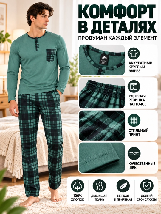 Мужская пижама с лонгсливом и брюками
