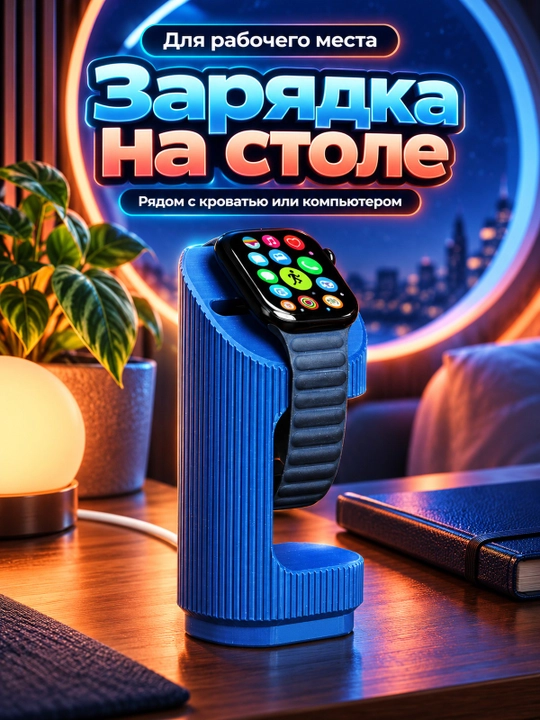 Подставка для зарядки Apple Watch на стол