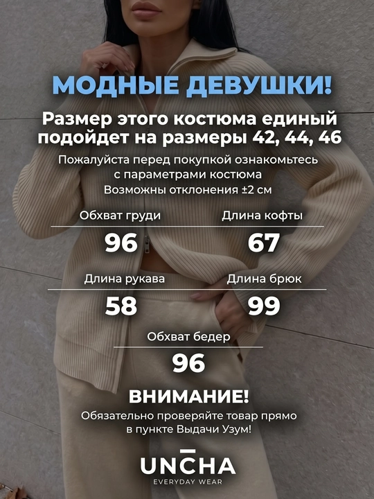 Kostyum ayollar uchun, to‘qilgan, sviter va shimdan iborat — UNCHA STORE