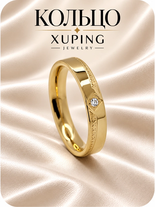 Кольцо женское Xuping, гипоаллергенное, не темнеет
