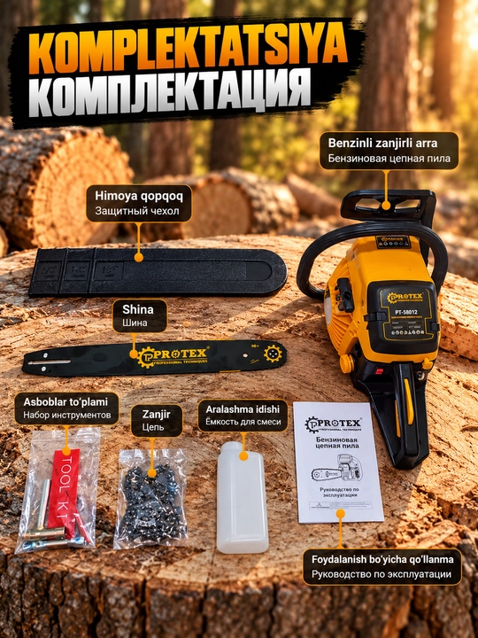 PROTEX Бензиновая цепная пила, бензопила, мотопила, цепная пила 3200 Вт 58CC