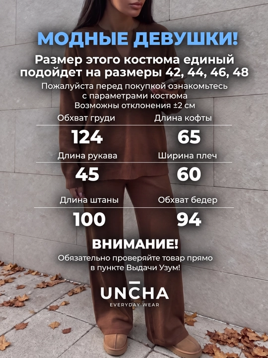Kostyum ayollar uchun, to‘qilgan, sviter va shimdan iborat — UNCHA STORE