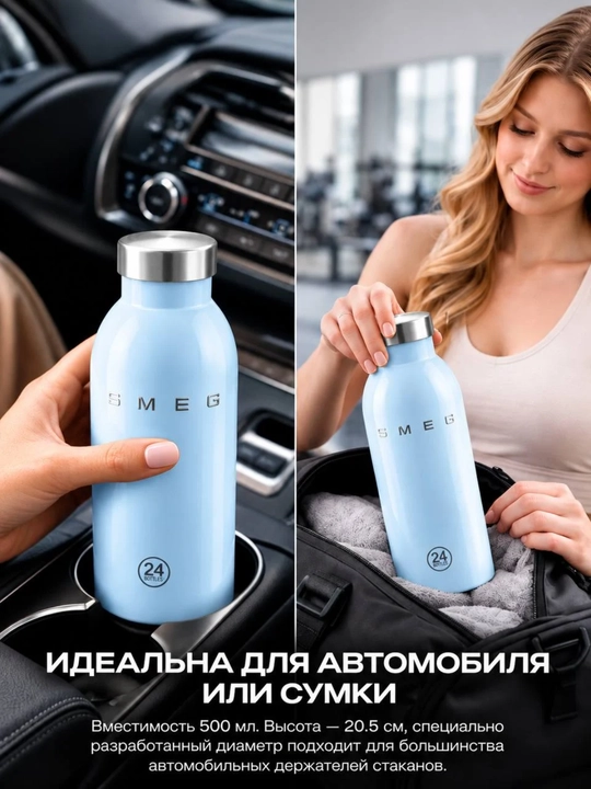 Термобутылка SMEG 500 мл, из нержавеющей стали, вакуумная, для горячих и холодных напитков