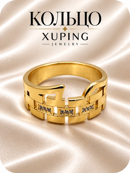 Кольцо женское Xuping, гипоаллергенное, не темнеет