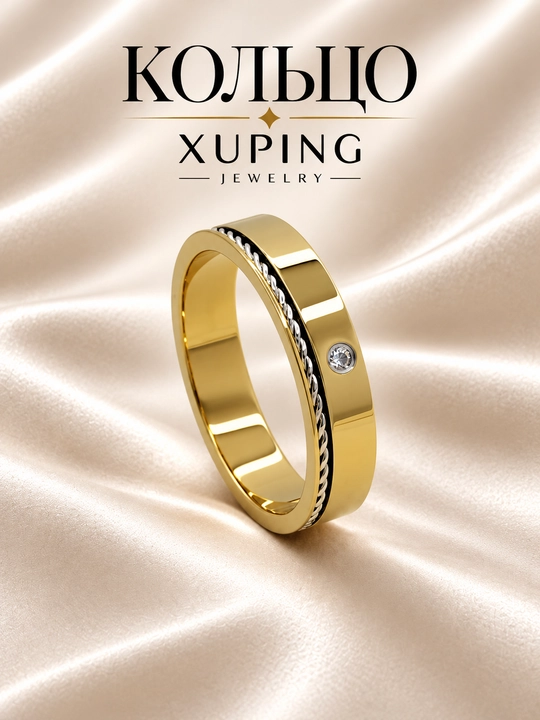 Кольцо женское Xuping, гипоаллергенное, не темнеет