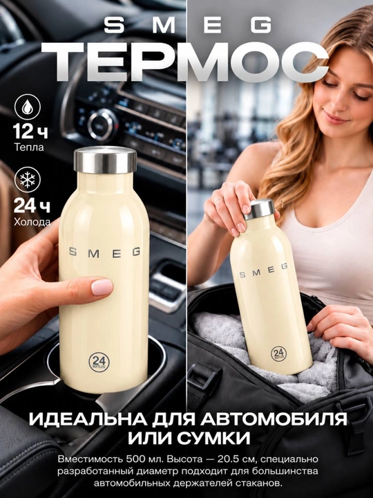 Термобутылка SMEG 500 мл, из нержавеющей стали, вакуумная, для горячих и холодных напитков