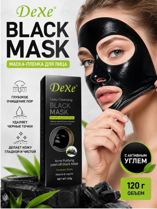 Маска для лица Dexe Black, очищающая и увлажняющая, 120 г - 