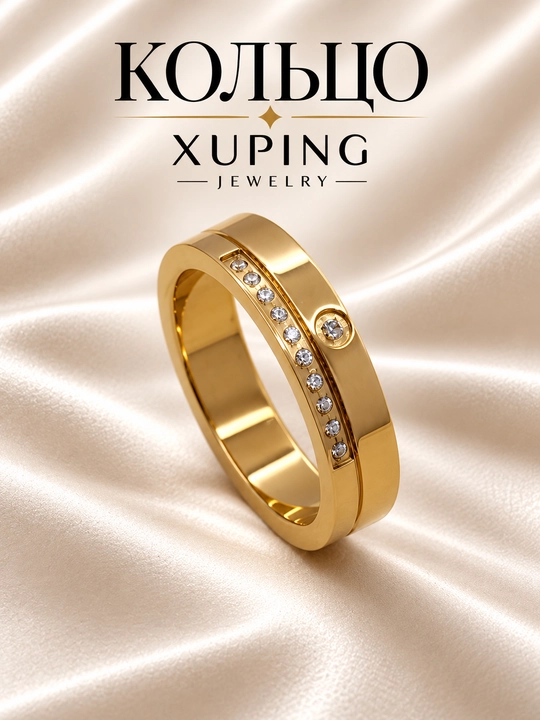 Кольцо женское Xuping, гипоаллергенное, не темнеет