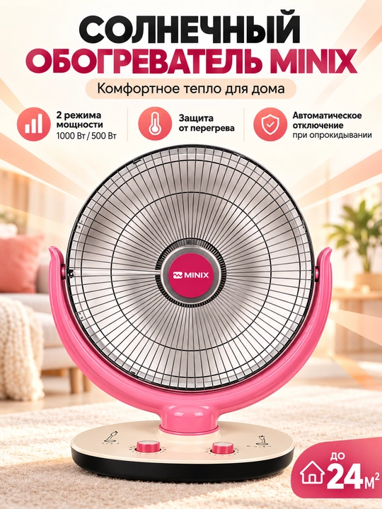 Parabolik elektr isitgich 500/1000W, 24 m², aylanish funksiyasi bilan