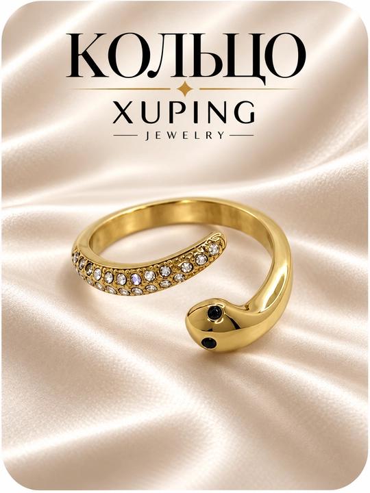 Кольцо женское Xuping, гипоаллергенное, не темнеет