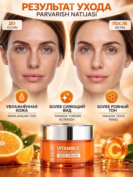 Dr.Rashel Vitamin C va gialuron kislotali yuz kremi, ajinlarga qarshi namlantiruvchi, 50 g