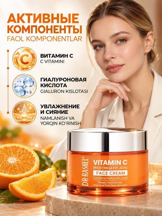 Dr.Rashel Vitamin C va gialuron kislotali yuz kremi, ajinlarga qarshi namlantiruvchi, 50 g