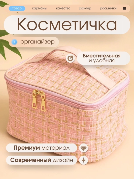 Тканевая женская косметичка, большая сумка органайзер для косметики - 