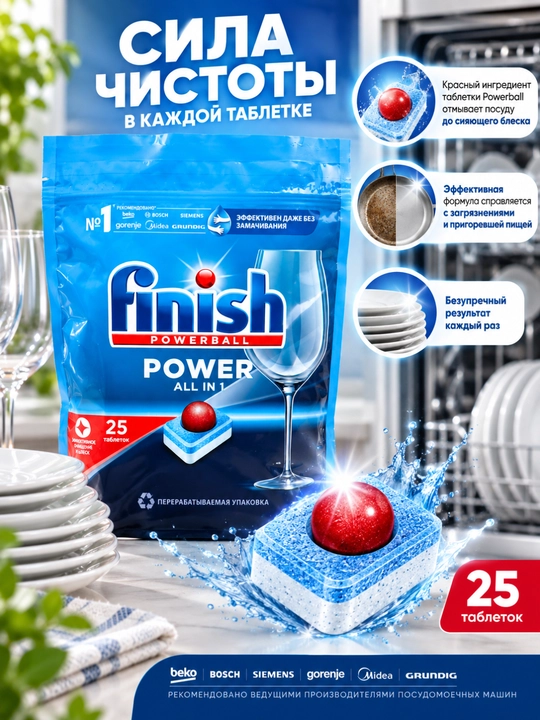 Таблетки для посудомоечных машин Finish Power, 25 таблеток - 