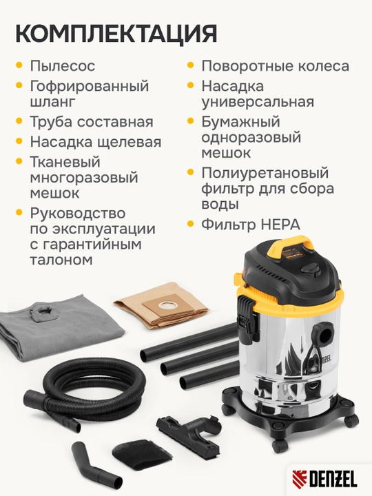 Строительный пылесос DENZEL SVC15, 1200 Вт, бак 15 л, шланг 2 м, 28201