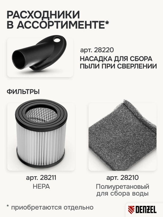 Строительный пылесос DENZEL SVC15, 1200 Вт, бак 15 л, шланг 2 м, 28201
