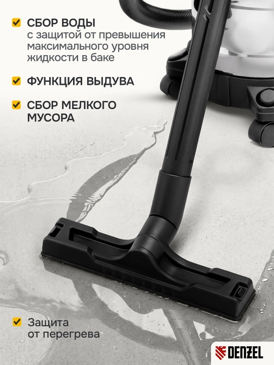 Строительный пылесос DENZEL SVC15, 1200 Вт, бак 15 л, шланг 2 м, 28201