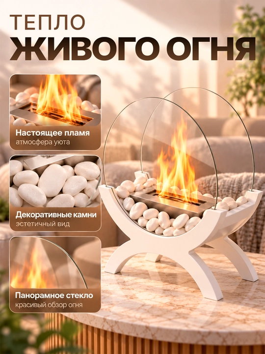 Биокамин этаноловый круглый белый портативный