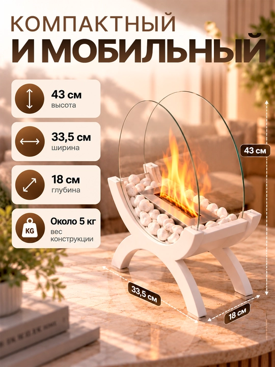 Биокамин этаноловый круглый белый портативный