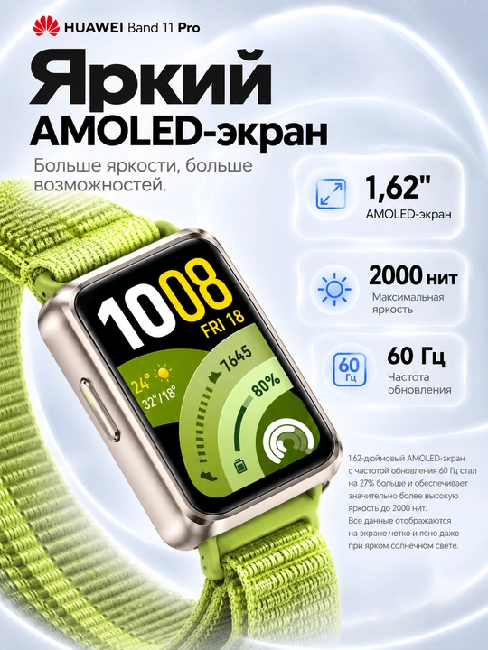 Фитнес браслет HUAWEI Band 11 Pro AMOLED Bluetooth 6.0 14 дней автономности 5ATM