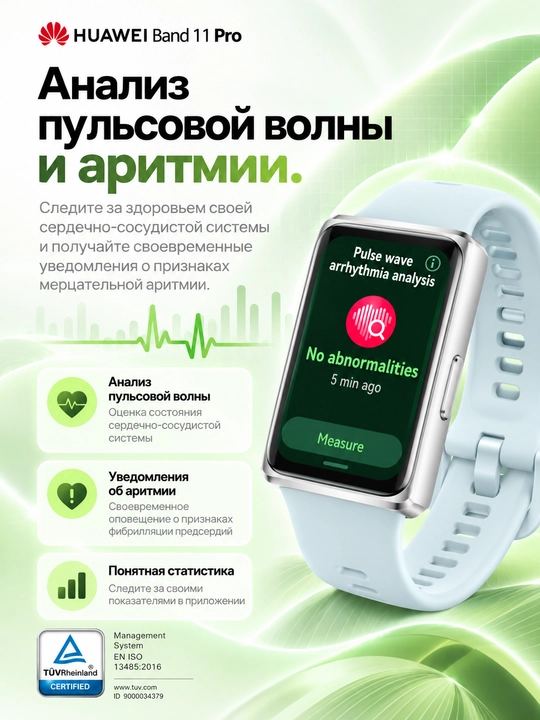 Фитнес браслет HUAWEI Band 11 Pro AMOLED Bluetooth 6.0 14 дней автономности 5ATM