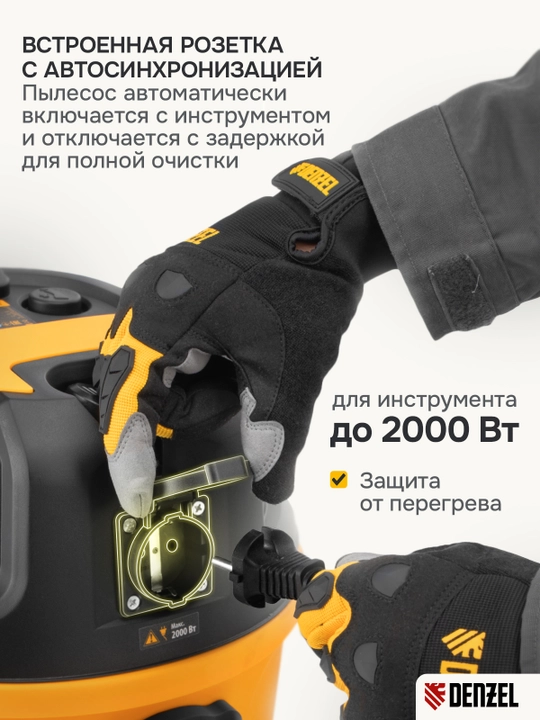 Строительный пылесос DENZEL RVC20, 1400 Вт, бак 20л, шланг 3м, розетка с автосинхр, 28202