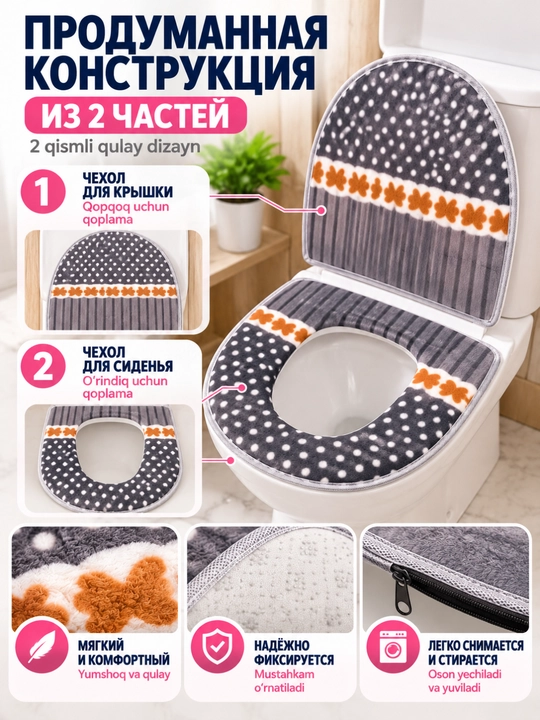 Мягкий чехол на сиденье унитаза 2 части, съемный, U-образный