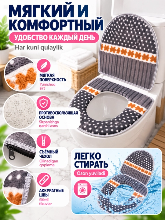 Мягкий чехол на сиденье унитаза 2 части, съемный, U-образный