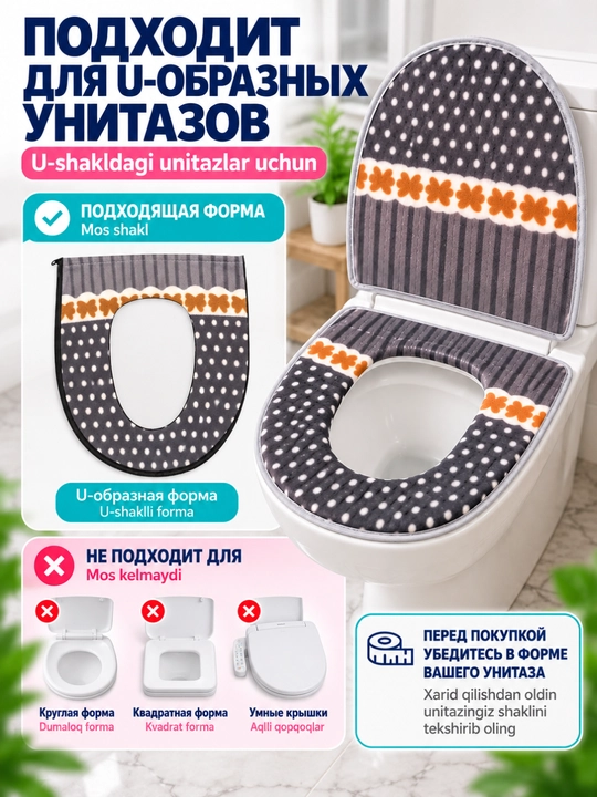 Мягкий чехол на сиденье унитаза 2 части, съемный, U-образный