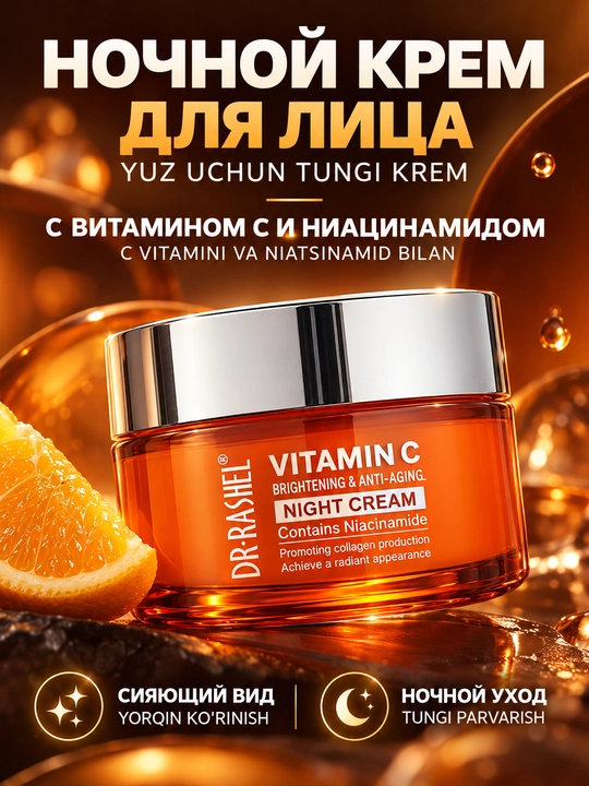 Dr.Rashel Vitamin C li tungi yuz kremi, ajinlarga qarshi va yorqinlashtiruvchi, 50 g - 