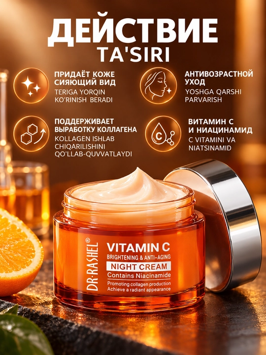 Dr.Rashel Vitamin C li tungi yuz kremi, ajinlarga qarshi va yorqinlashtiruvchi, 50 g