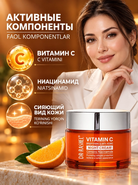 Dr.Rashel Vitamin C li tungi yuz kremi, ajinlarga qarshi va yorqinlashtiruvchi, 50 g