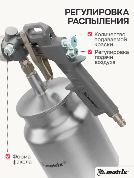 MATRIX bo‘yoq purkagichi, pnevmatik, V 1.0 l, soplolari 1.2, 1.5 va 1.8 mm, 57316