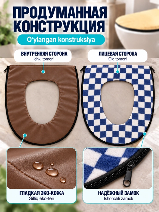Чехол на сиденье унитаза мягкий текстильный с боковыми молниями