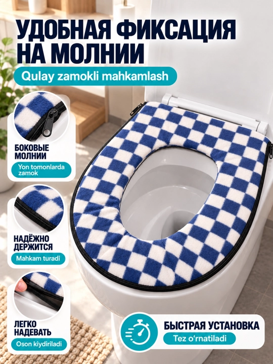Чехол на сиденье унитаза мягкий текстильный с боковыми молниями
