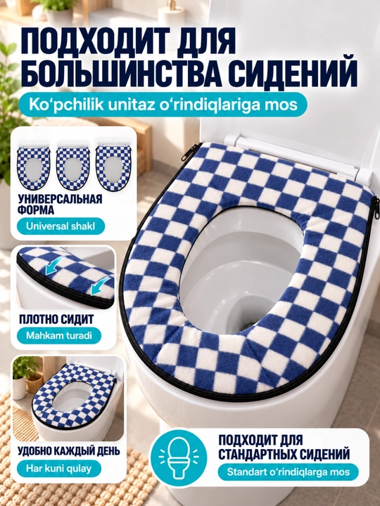 Чехол на сиденье унитаза мягкий текстильный с боковыми молниями
