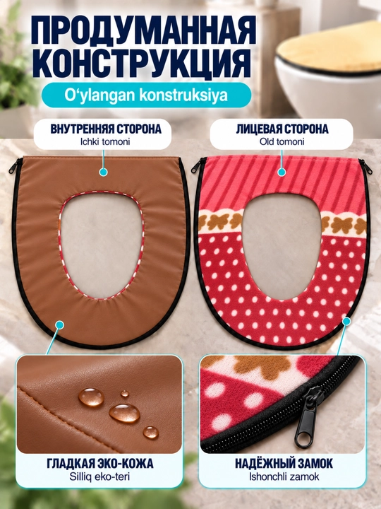 Чехол на сиденье унитаза мягкий текстильный с боковыми молниями