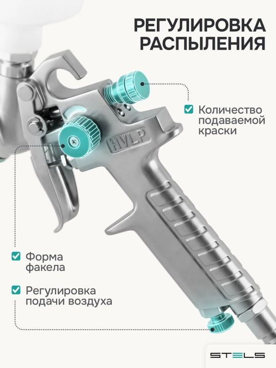Краскопульт STELS, AG 810 HVLP, пневматический, сопло 0,8 мм и 1 мм, 57361