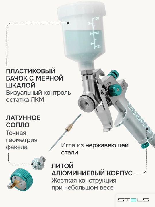 Краскопульт STELS, AG 810 HVLP, пневматический, сопло 0,8 мм и 1 мм, 57361