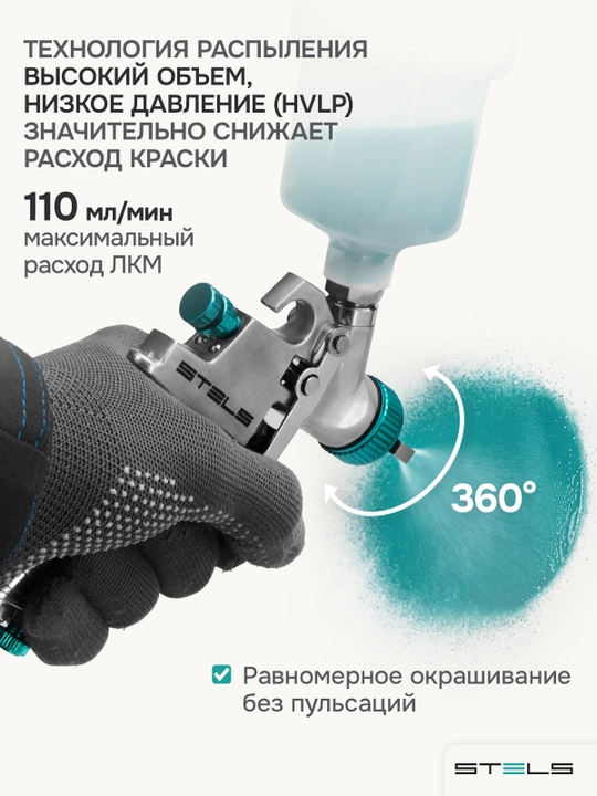 Краскопульт STELS, AG 810 HVLP, пневматический, сопло 0,8 мм и 1 мм, 57361