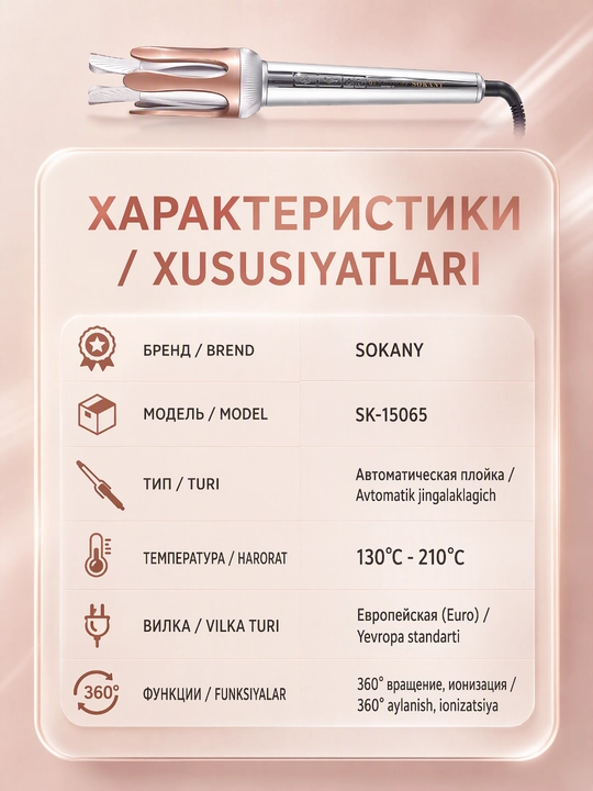 SOKANY SK-15065 avtomatik pleyka, ionizatsiya, 130-210°C, yevrovilka